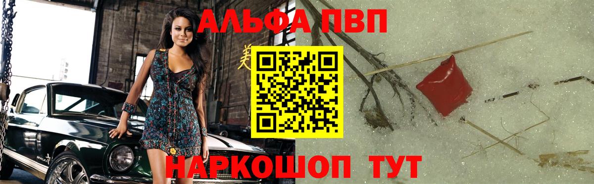 APVP кристаллы Балашов