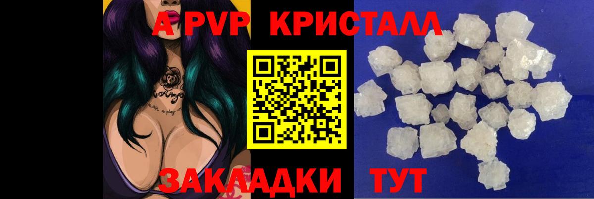 Балашов  A-PVP кристаллы  А ПВП мука  Вход с VPN 