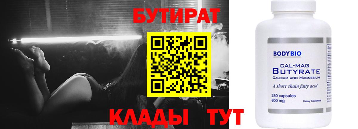 Бутират  Бутират жидкий экстази  Вход с VPN  Балашов 