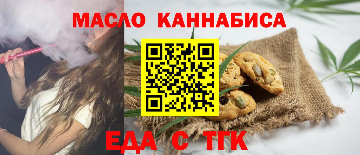 Еда ТГК марихуана  Вход с VPN  Балашов 