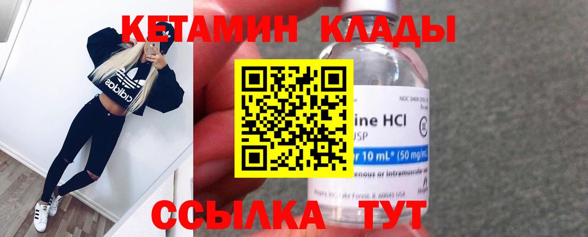 КЕТАМИН ketamine  Вход с VPN  Балашов 